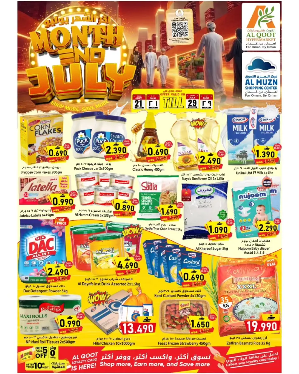 Al Qoot Hypermarket Oman offers from 21 to 29 July 2026 Month End Deals - Al Qoot Hypermarket - Oman - 21 July 2026 – 29 July 2026 - Page 1