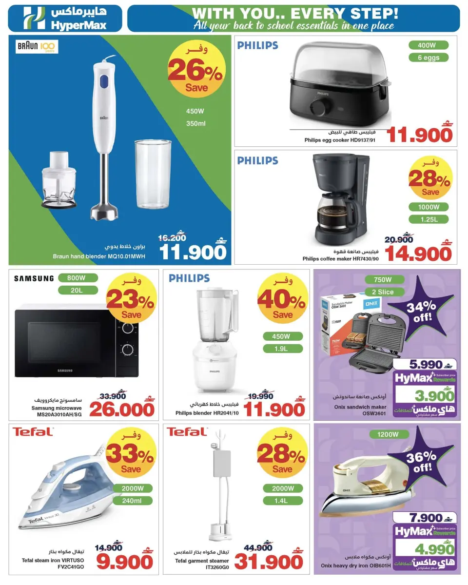 HyperMax Oman offers from 22 July to 4 August 2026 With you every step of the way - Page 9