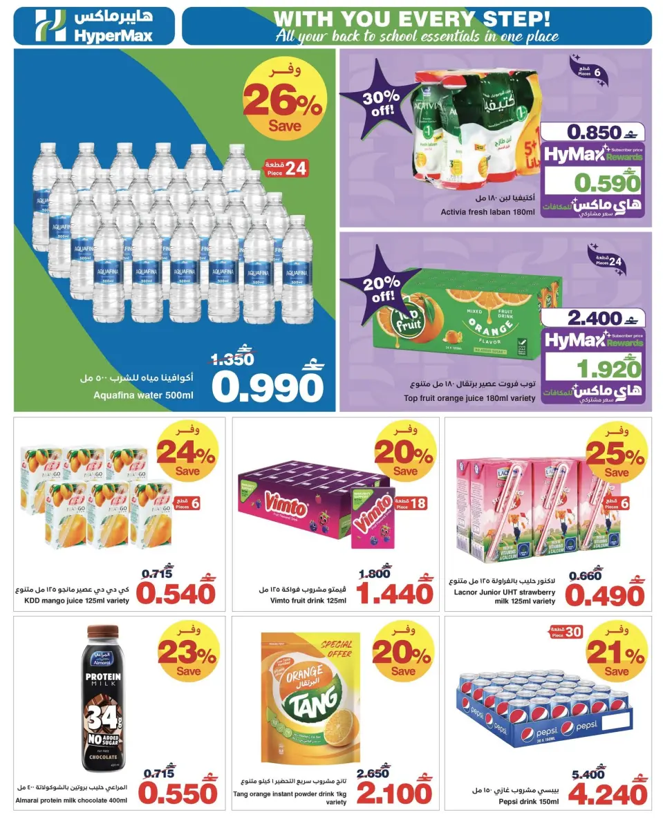 HyperMax Oman offers from 22 July to 4 August 2026 With you every step of the way - Page 2