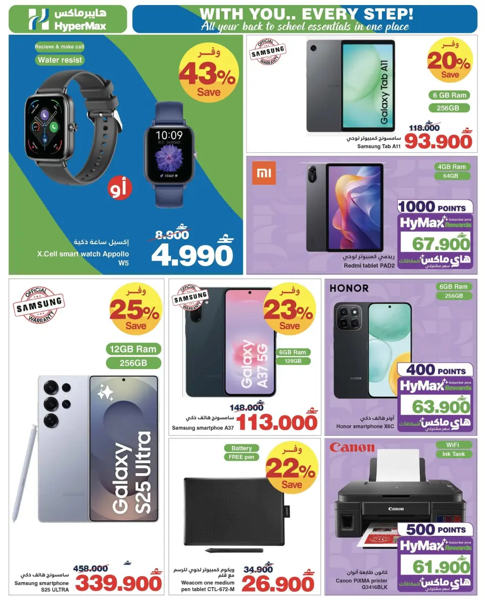 HyperMax Oman offers from 22 July to 4 August 2026 With you every step of the way - Page 10