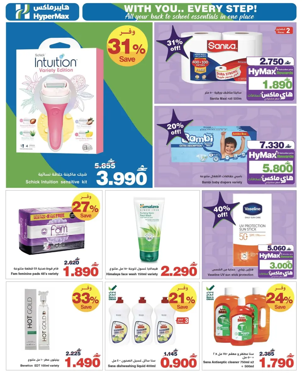 HyperMax Oman offers from 22 July to 4 August 2026 With you every step of the way - Page 7
