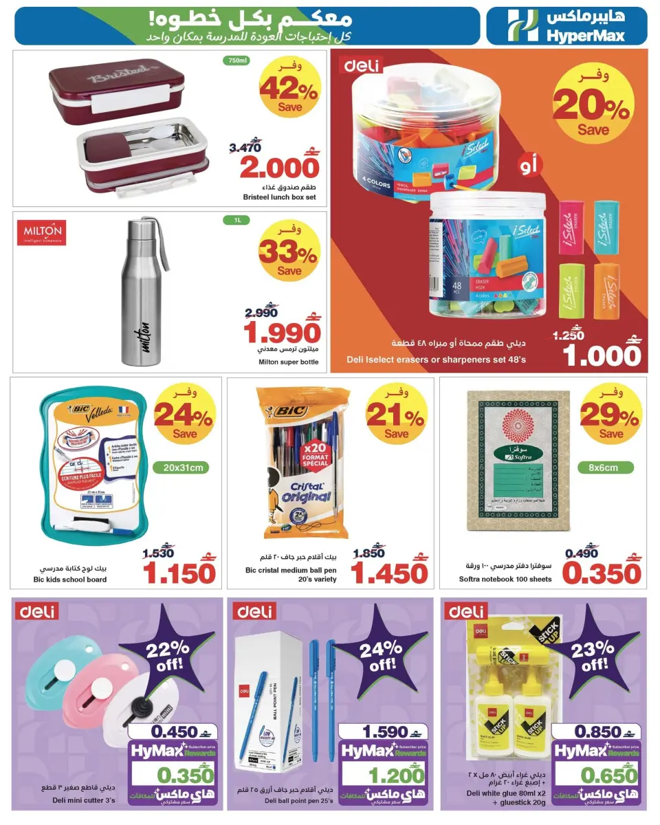 HyperMax Oman offers from 22 July to 4 August 2026 With you every step of the way - Page 4