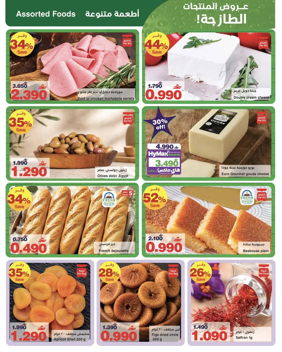 HyperMax Oman offers from 22 July to 4 August 2026 With you every step of the way - Page 3
