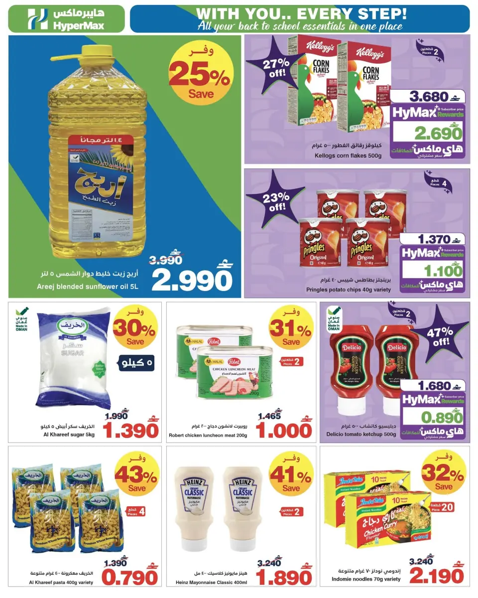 HyperMax Oman offers from 22 July to 4 August 2026 With you every step of the way - Page 11