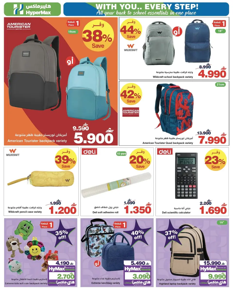 HyperMax Oman offers from 22 July to 4 August 2026 With you every step of the way - Page 5