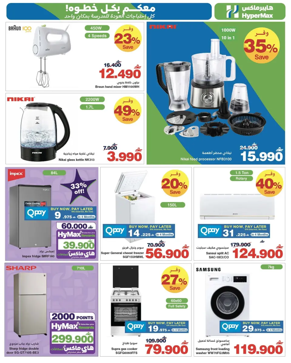 HyperMax Oman offers from 22 July to 4 August 2026 With you every step of the way - Page 8