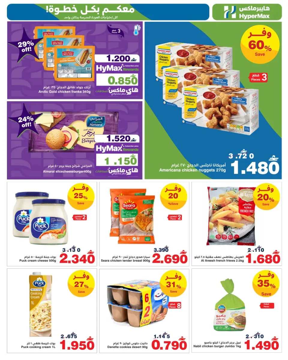 HyperMax Oman offers from 22 July to 4 August 2026 With you every step of the way - Page 12