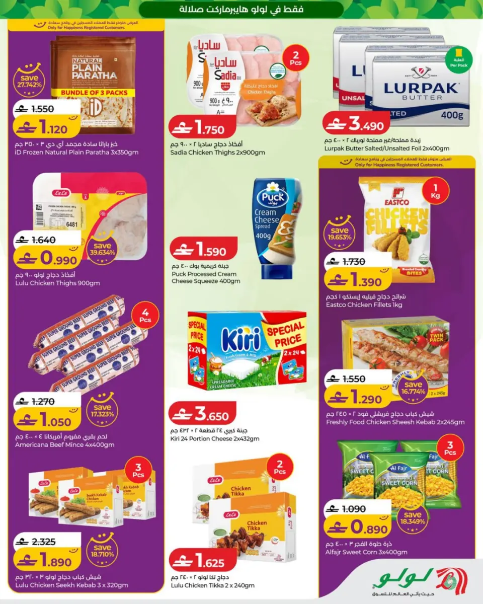 Ofertas de Lulu Oman de 22 julio a 8 agosto 2026 Ofertas de otoño - Página 5