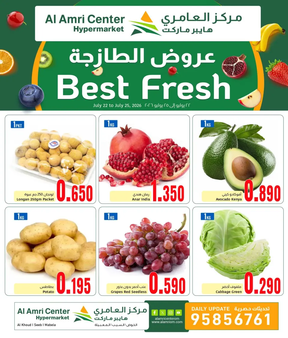Ofertas de Centro Al Amri Oman de 22 a 25 julio 2026 Ofertas frescas - Página 2