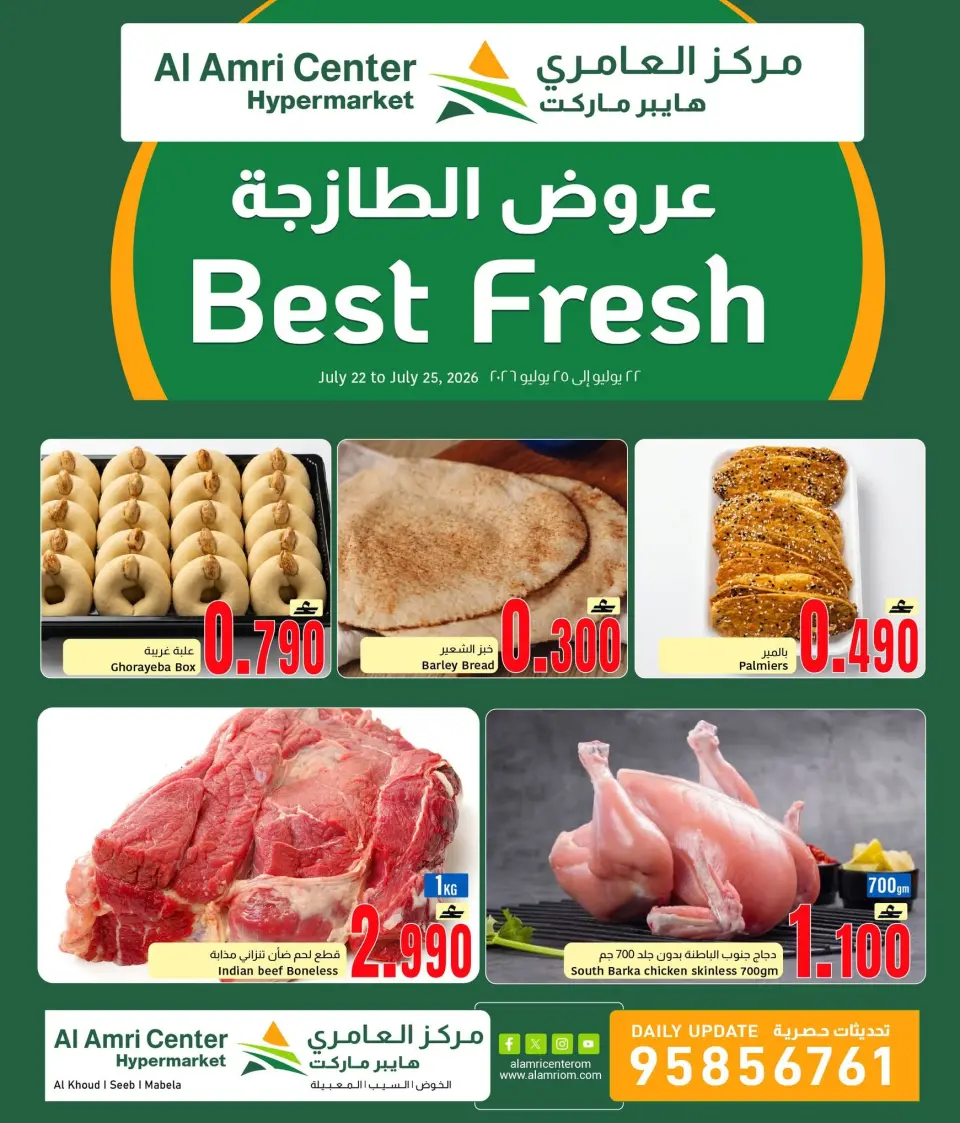Ofertas de Centro Al Amri Oman de 22 a 25 julio 2026 Ofertas frescas - Página 3
