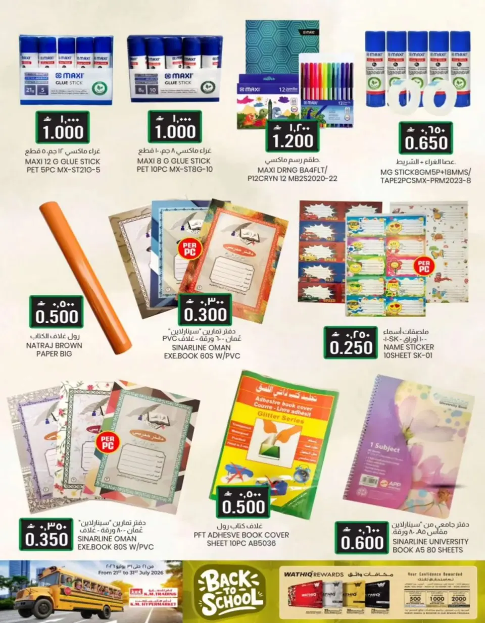 Ofertas de Comercio KM Rwy, Alkhwyr de 21 a 31 julio 2026 Ofertas de regreso a clases - Página 2