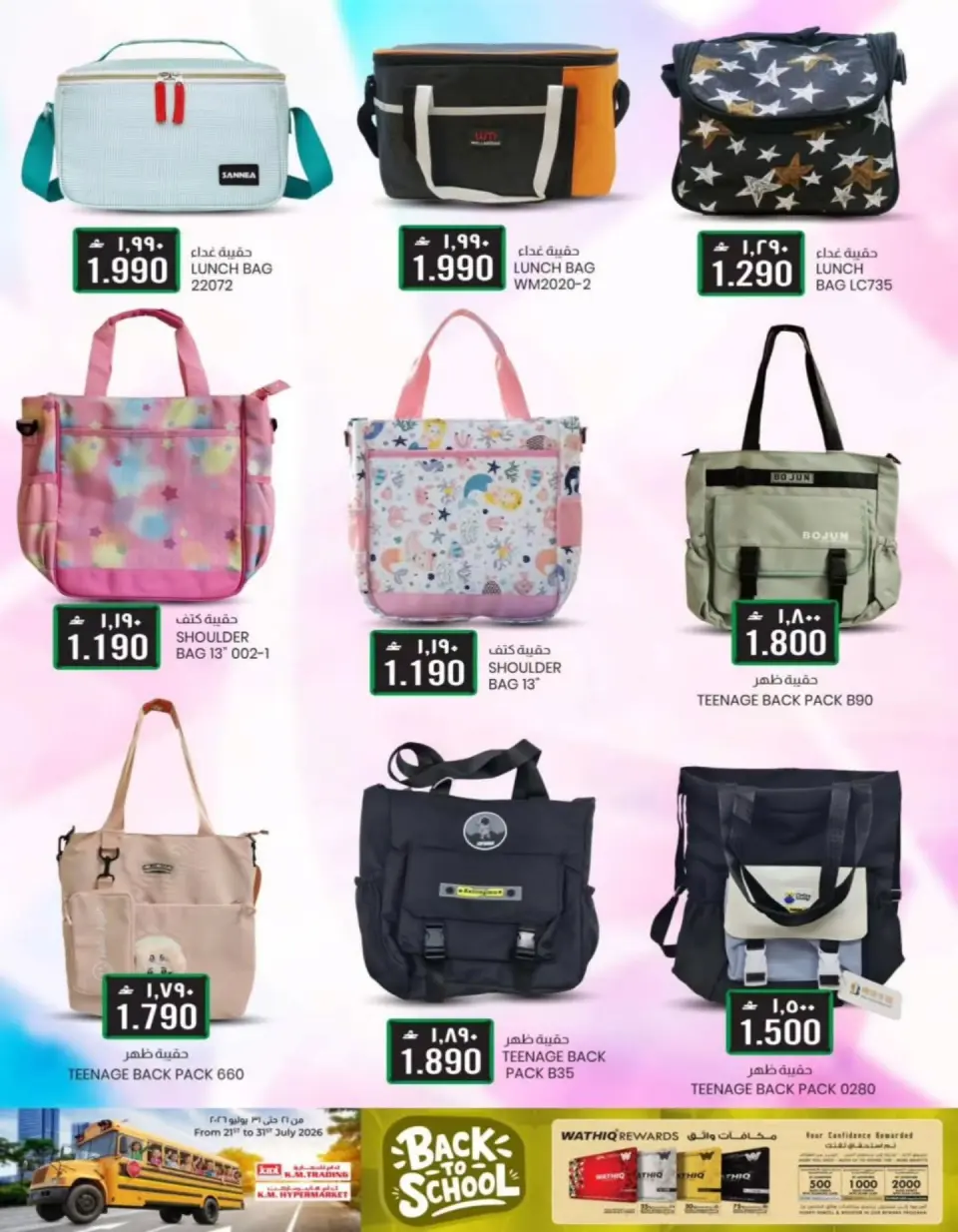 Ofertas de Comercio KM Rwy, Alkhwyr de 21 a 31 julio 2026 Ofertas de regreso a clases - Página 8