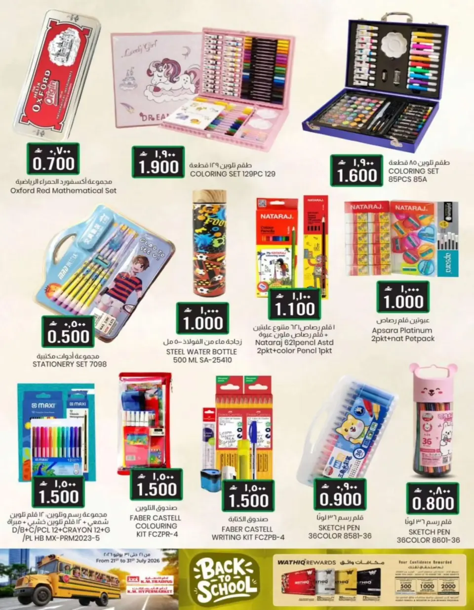 Ofertas de Comercio KM Rwy, Alkhwyr de 21 a 31 julio 2026 Ofertas de regreso a clases - Página 12