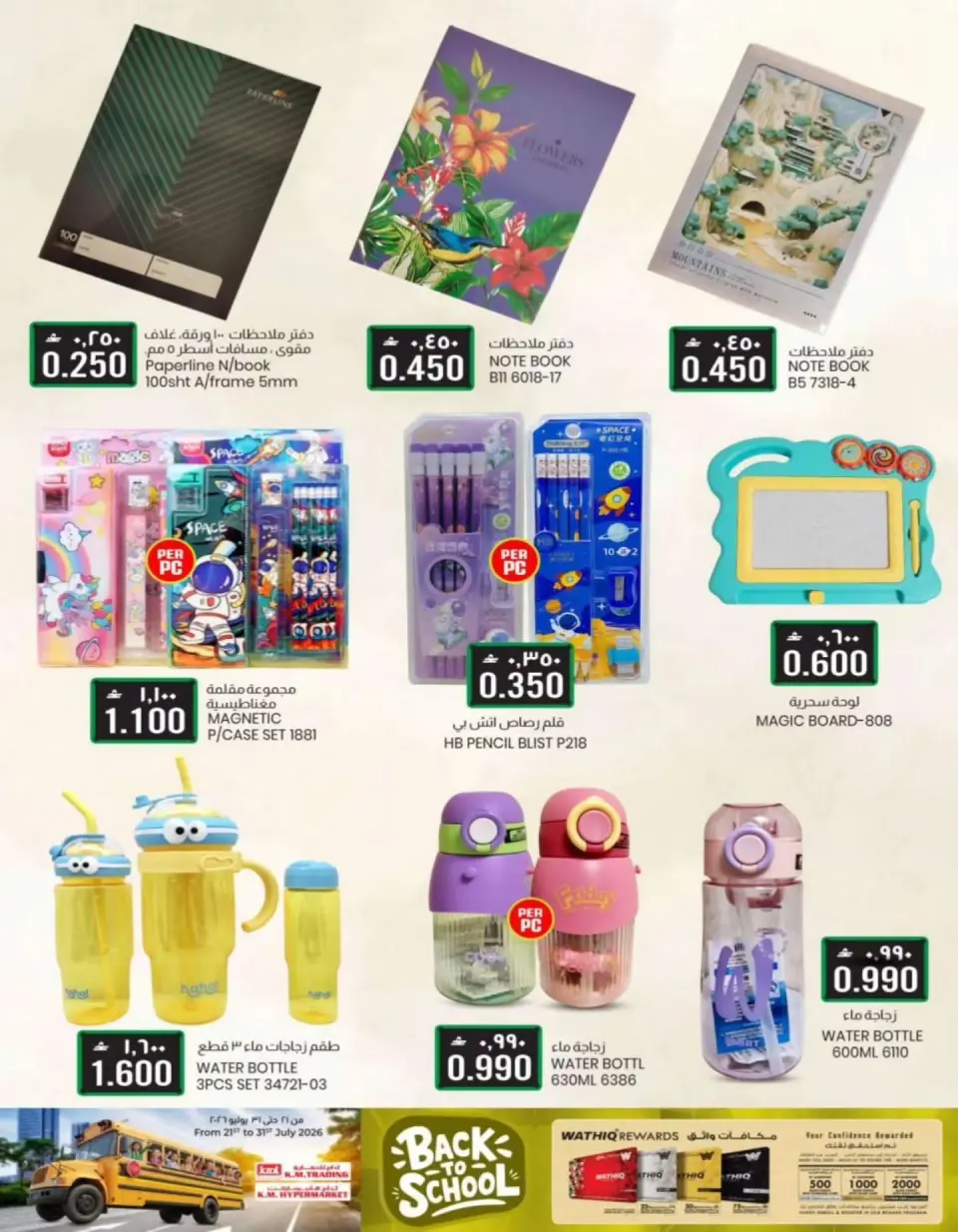 Ofertas de Comercio KM Rwy, Alkhwyr de 21 a 31 julio 2026 Ofertas de regreso a clases - Página 3