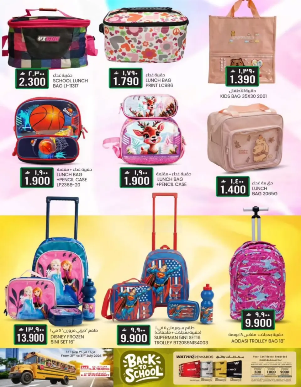 Ofertas de Comercio KM Rwy, Alkhwyr de 21 a 31 julio 2026 Ofertas de regreso a clases - Página 11
