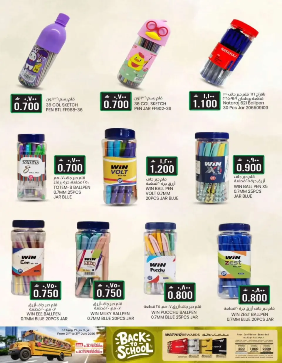 Ofertas de Comercio KM Rwy, Alkhwyr de 21 a 31 julio 2026 Ofertas de regreso a clases - Página 5