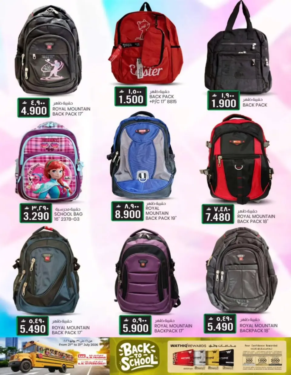 Ofertas de Comercio KM Rwy, Alkhwyr de 21 a 31 julio 2026 Ofertas de regreso a clases - Página 10