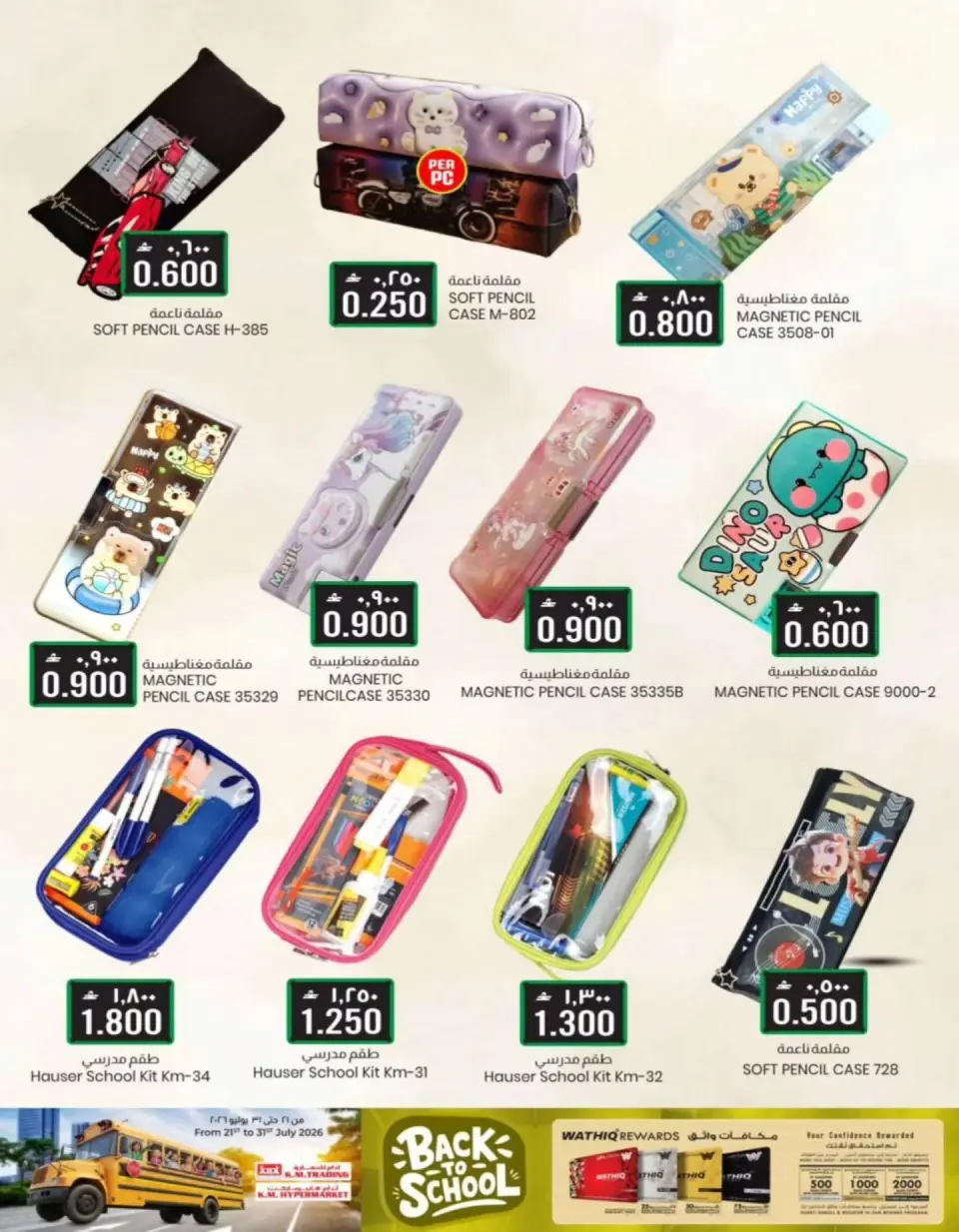 Ofertas de Comercio KM Rwy, Alkhwyr de 21 a 31 julio 2026 Ofertas de regreso a clases - Página 4