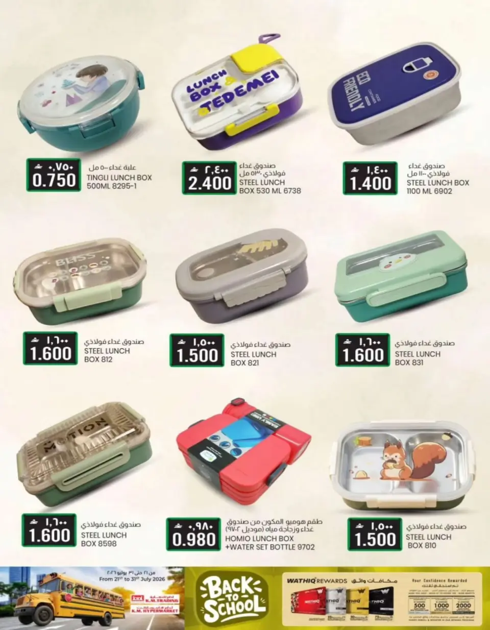 Ofertas de Comercio KM Rwy, Alkhwyr de 21 a 31 julio 2026 Ofertas de regreso a clases - Página 6