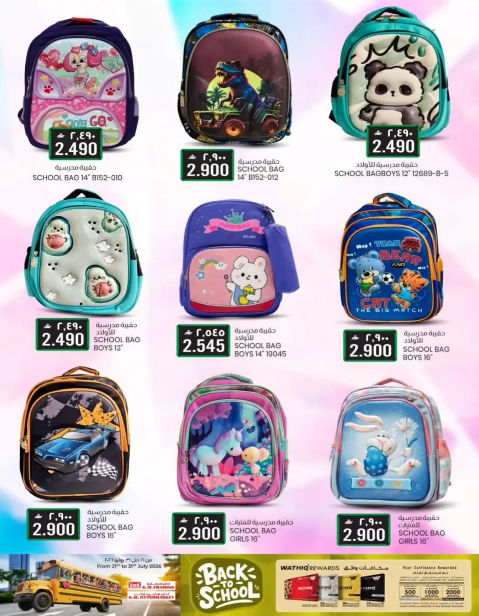 Ofertas de Comercio KM Rwy, Alkhwyr de 21 a 31 julio 2026 Ofertas de regreso a clases - Página 7