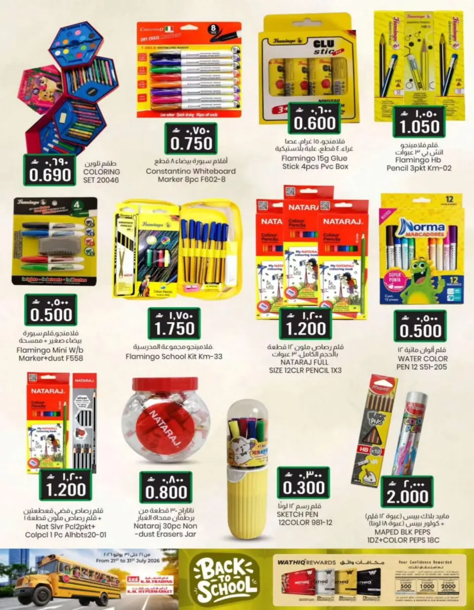 Ofertas de Comercio KM Rwy, Alkhwyr de 21 a 31 julio 2026 Ofertas de regreso a clases - Página 13