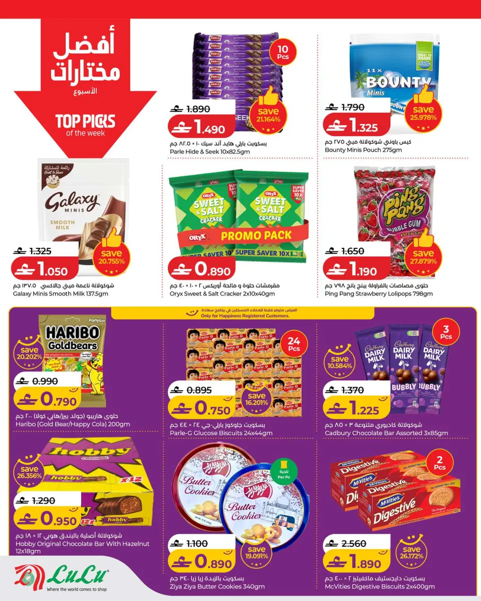 Lulu Oman offers from 22 to 29 July 2026 Lulu Savers - Page 2