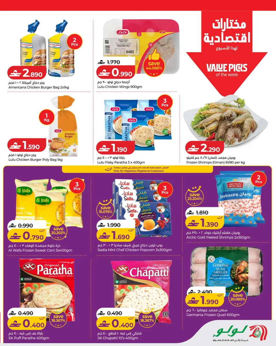 Lulu Oman offers from 22 to 29 July 2026 Lulu Savers - Page 11