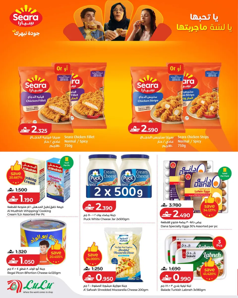 Lulu Oman offers from 22 to 29 July 2026 Lulu Savers - Page 12