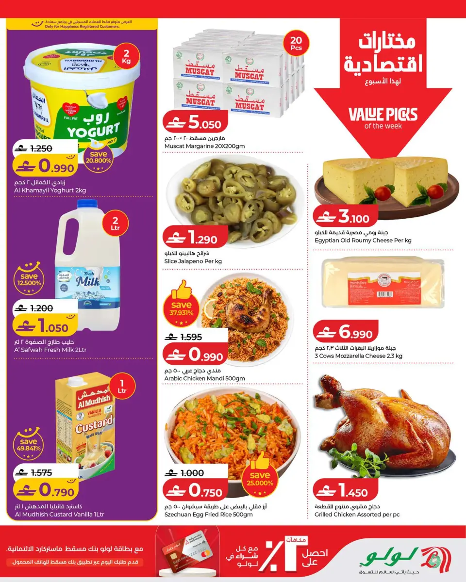 Lulu Oman offers from 22 to 29 July 2026 Lulu Savers - Page 13