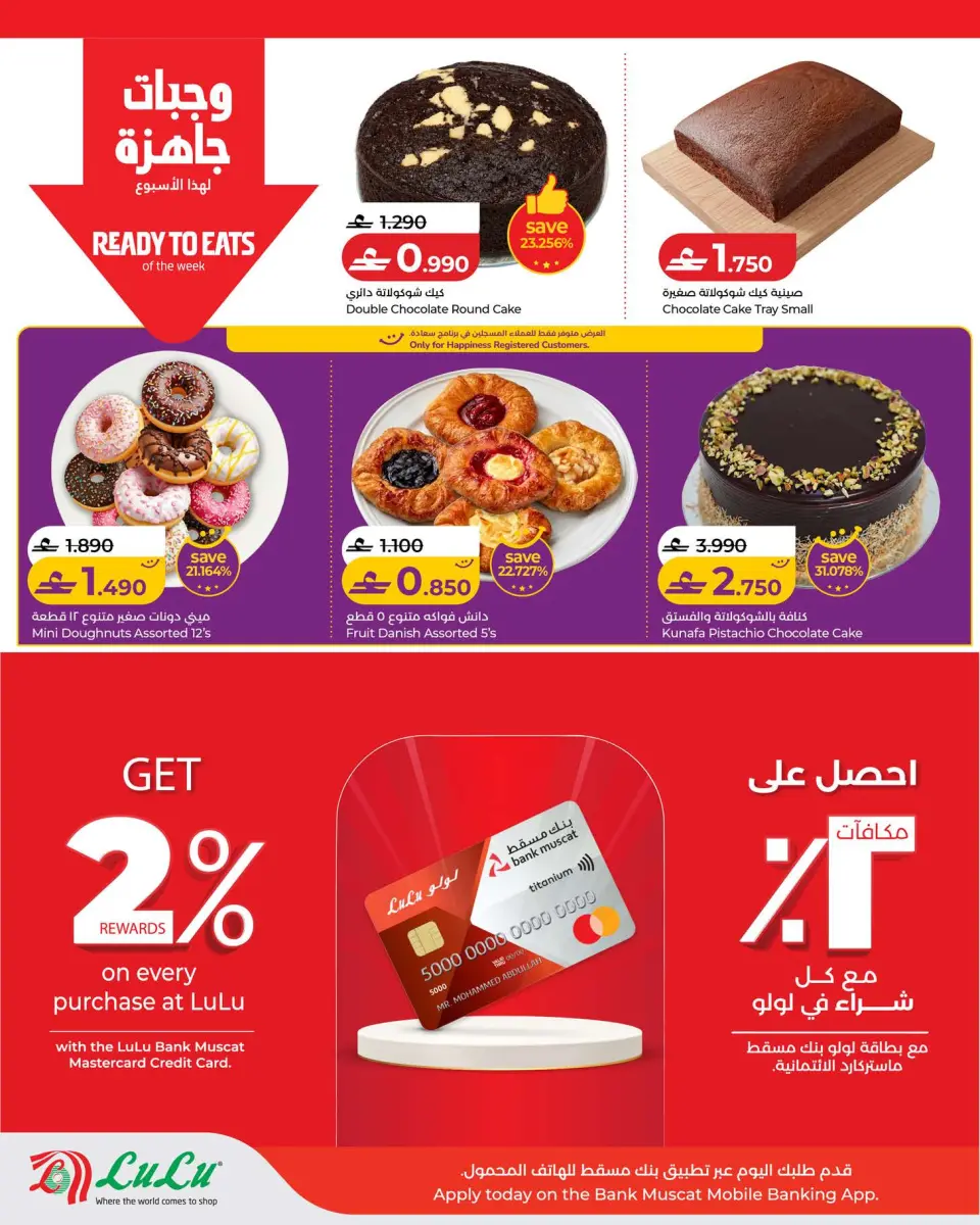 Lulu Oman offers from 22 to 29 July 2026 Lulu Savers - Page 14