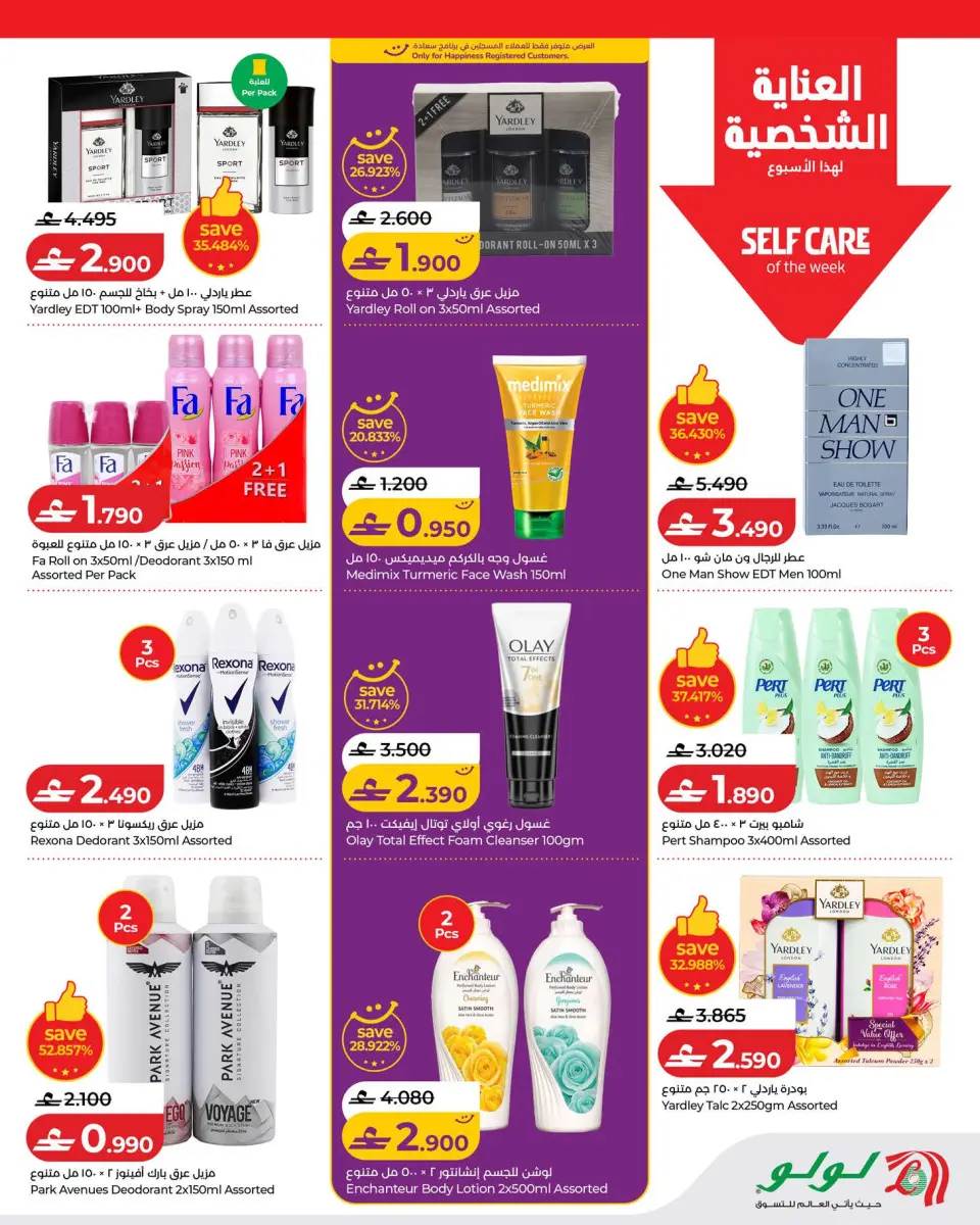 Lulu Oman offers from 22 to 29 July 2026 Lulu Savers - Page 15