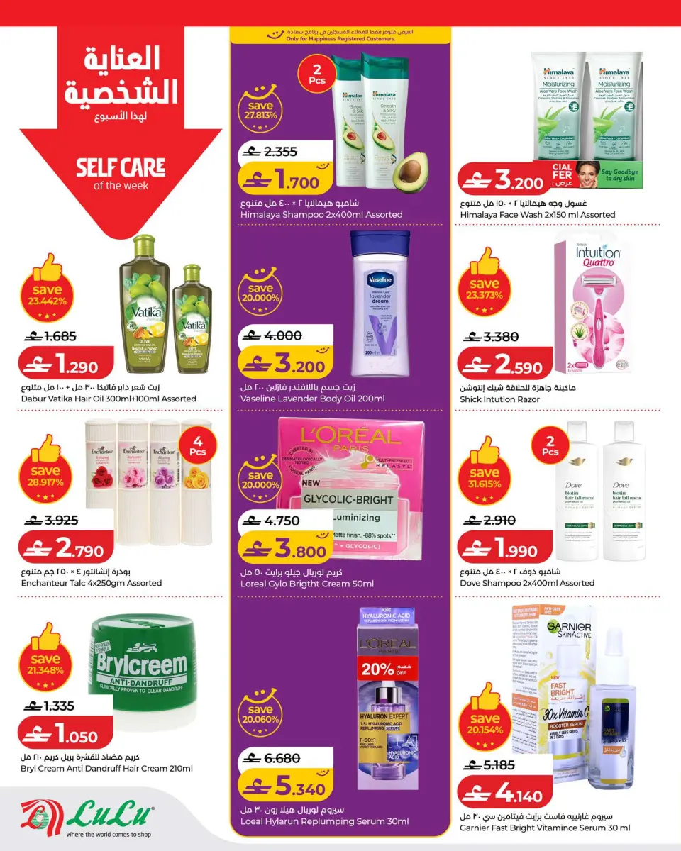 Lulu Oman offers from 22 to 29 July 2026 Lulu Savers - Page 16