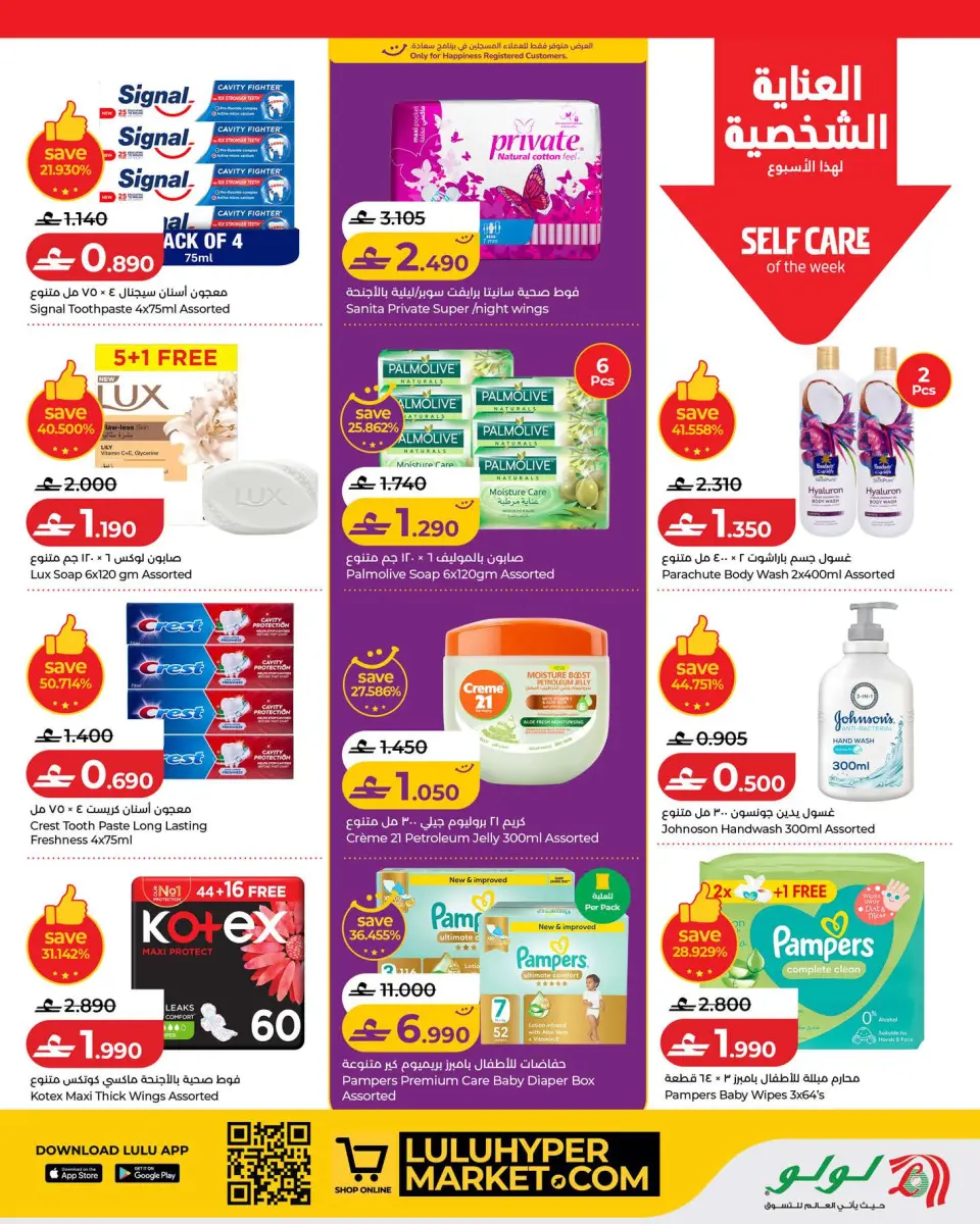 Lulu Oman offers from 22 to 29 July 2026 Lulu Savers - Page 17