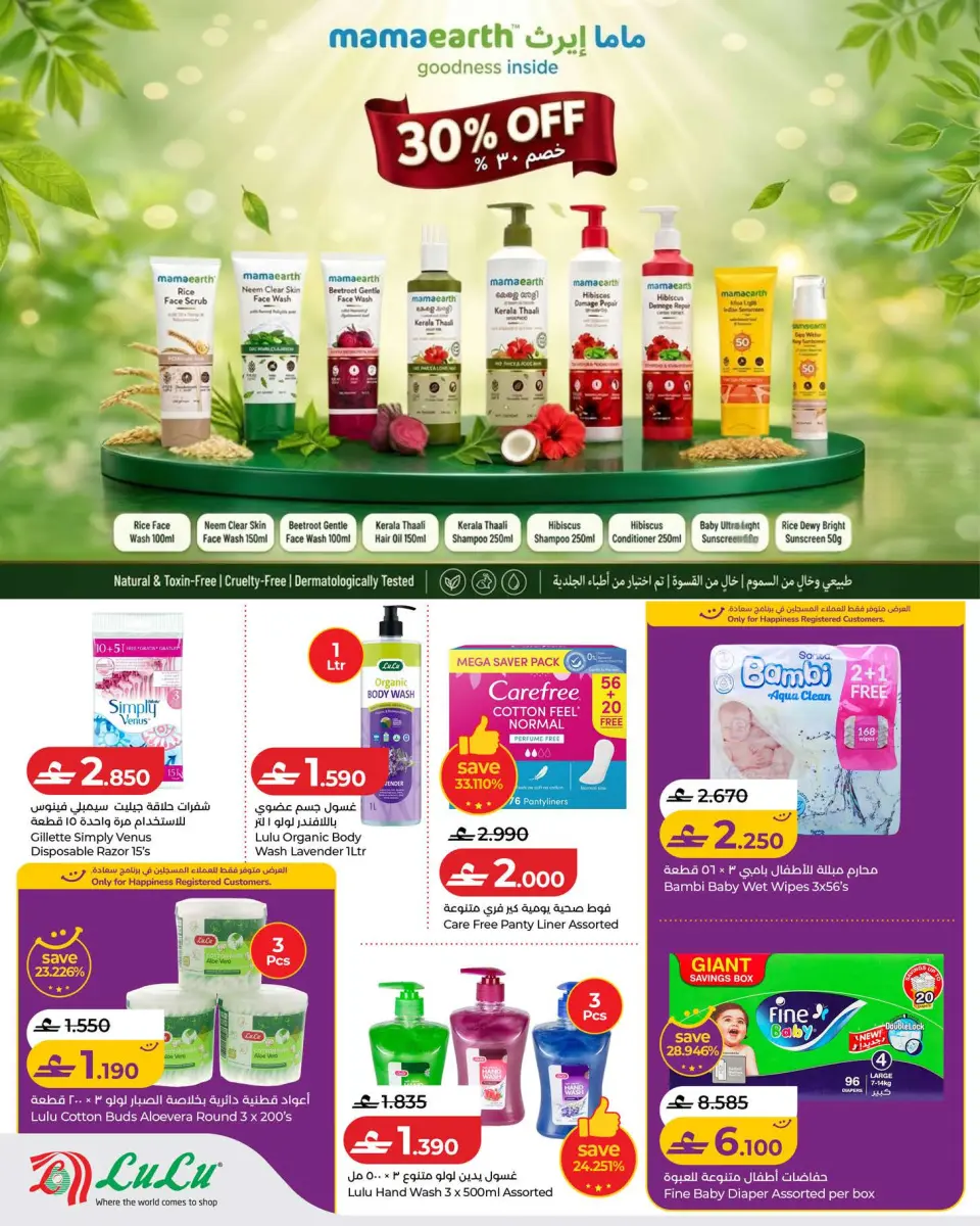 Lulu Oman offers from 22 to 29 July 2026 Lulu Savers - Page 18