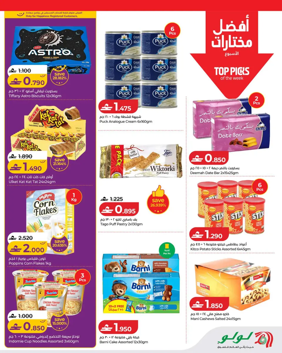 Lulu Oman offers from 22 to 29 July 2026 Lulu Savers - Page 3