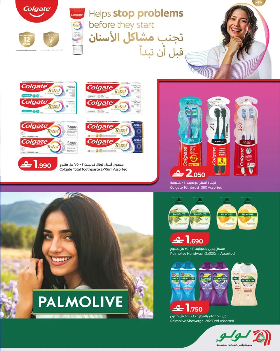 Lulu Oman offers from 22 to 29 July 2026 Lulu Savers - Page 21