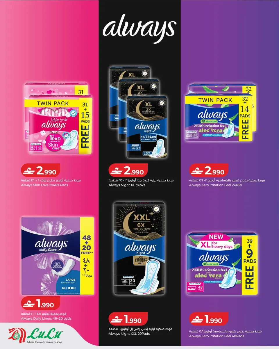 Lulu Oman offers from 22 to 29 July 2026 Lulu Savers - Page 22