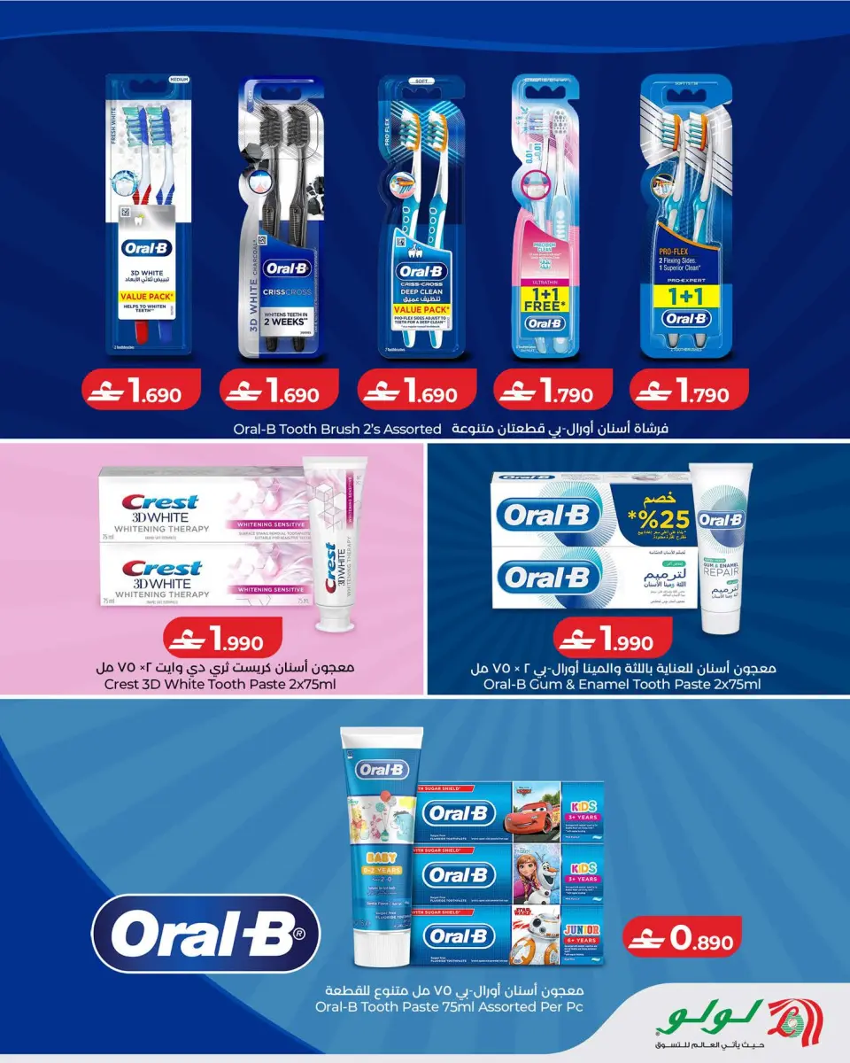 Lulu Oman offers from 22 to 29 July 2026 Lulu Savers - Page 23