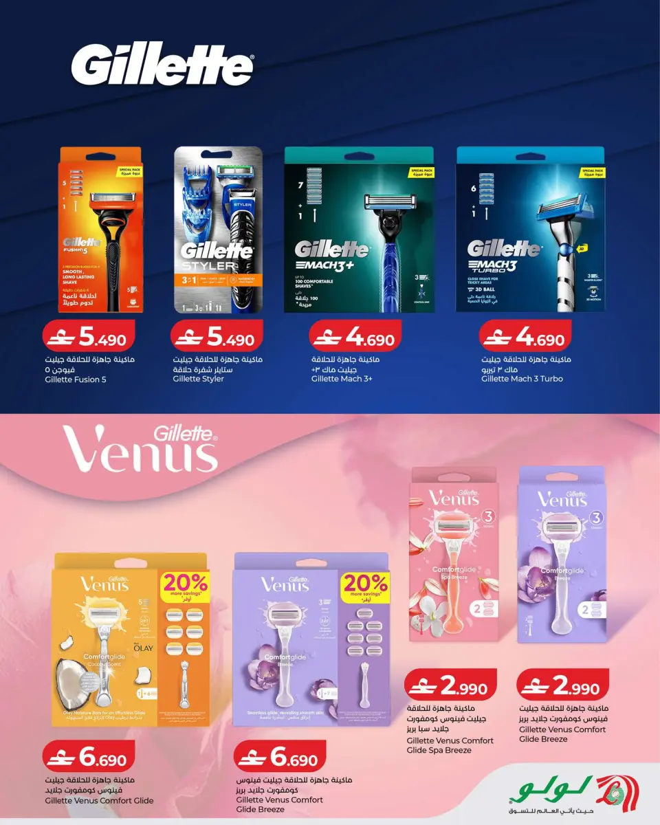 Lulu Oman offers from 22 to 29 July 2026 Lulu Savers - Page 25