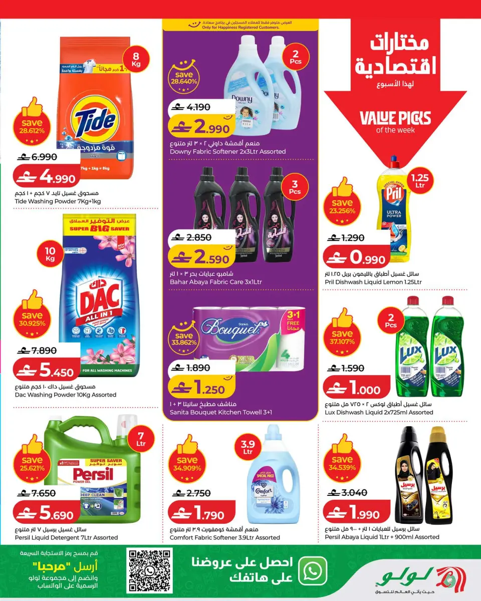 Lulu Oman offers from 22 to 29 July 2026 Lulu Savers - Page 27
