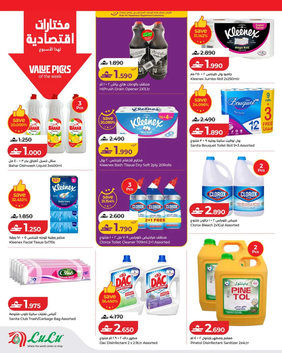 Lulu Oman offers from 22 to 29 July 2026 Lulu Savers - Page 28
