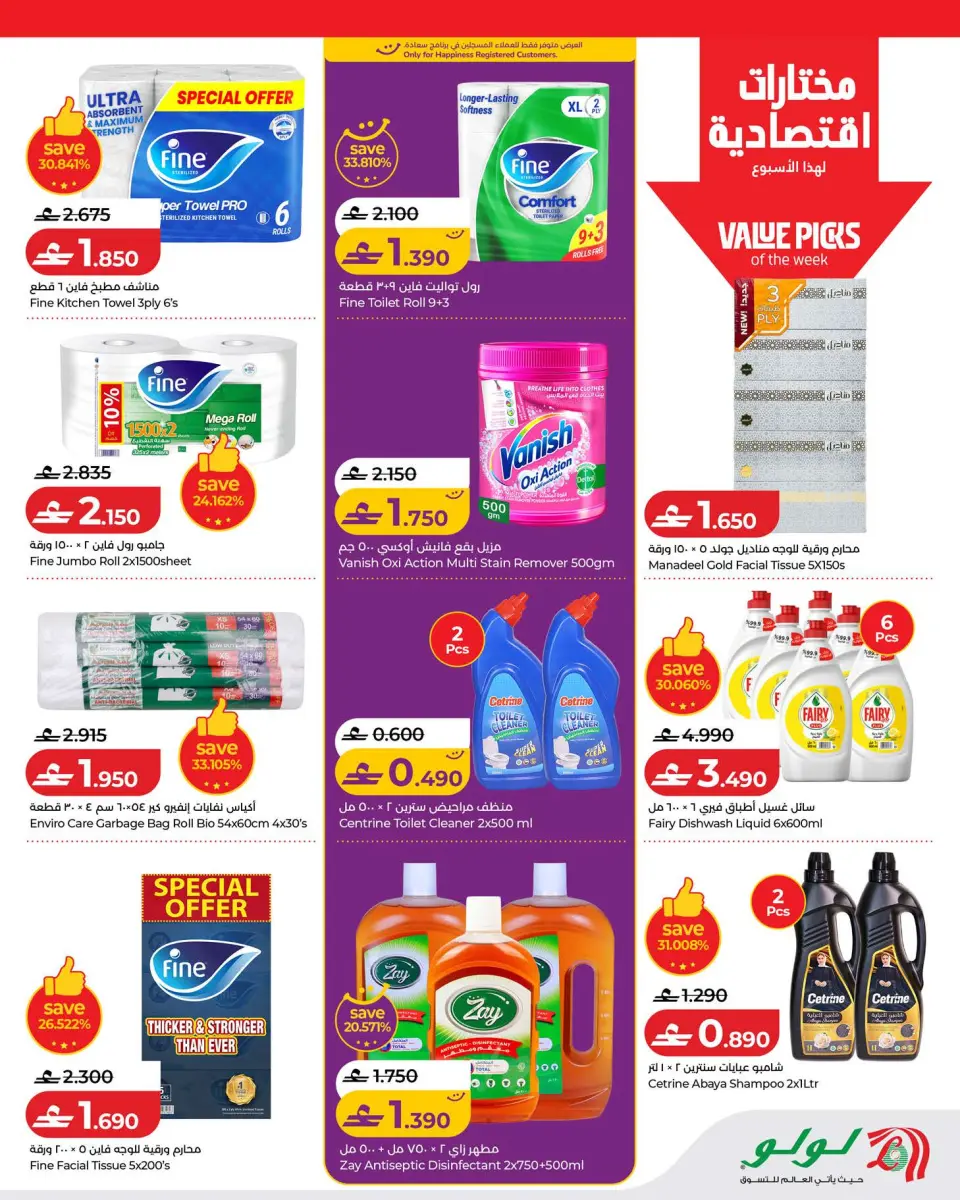 Lulu Oman offers from 22 to 29 July 2026 Lulu Savers - Page 29