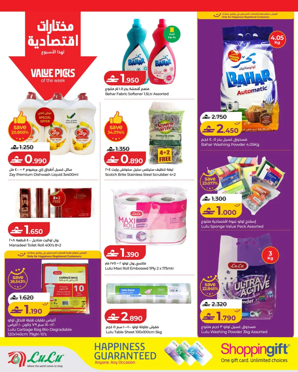 Lulu Oman offers from 22 to 29 July 2026 Lulu Savers - Page 30