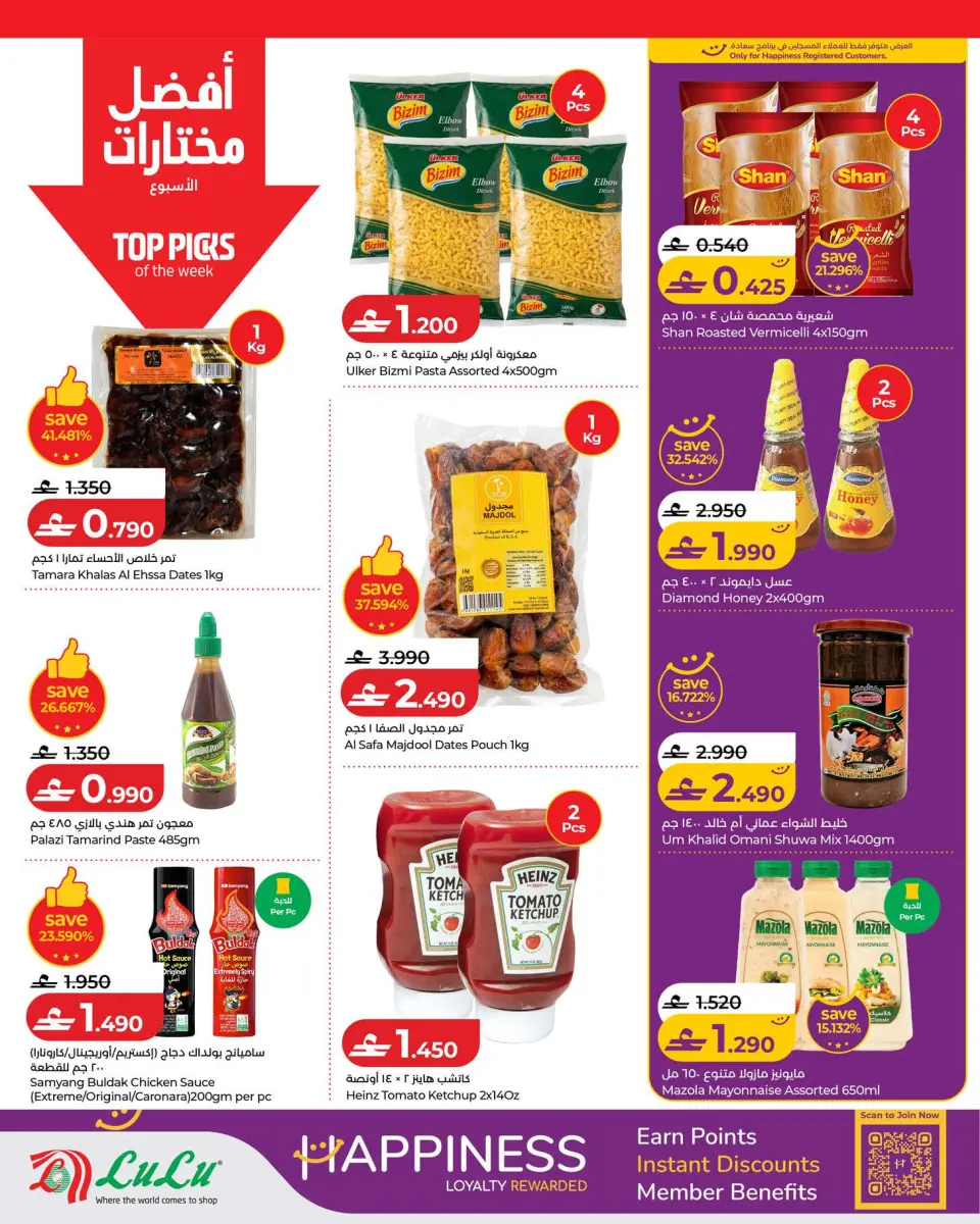 Lulu Oman offers from 22 to 29 July 2026 Lulu Savers - Page 4
