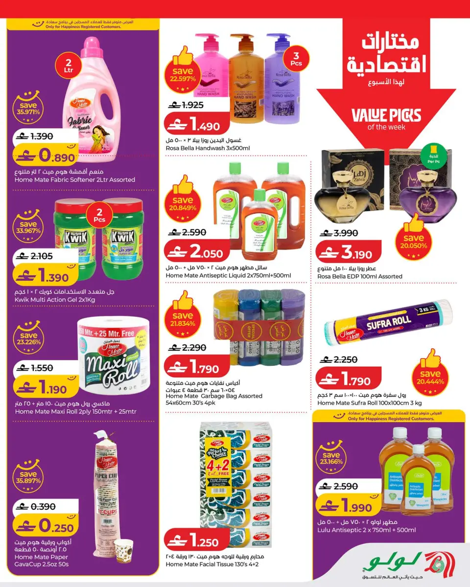 Lulu Oman offers from 22 to 29 July 2026 Lulu Savers - Page 31