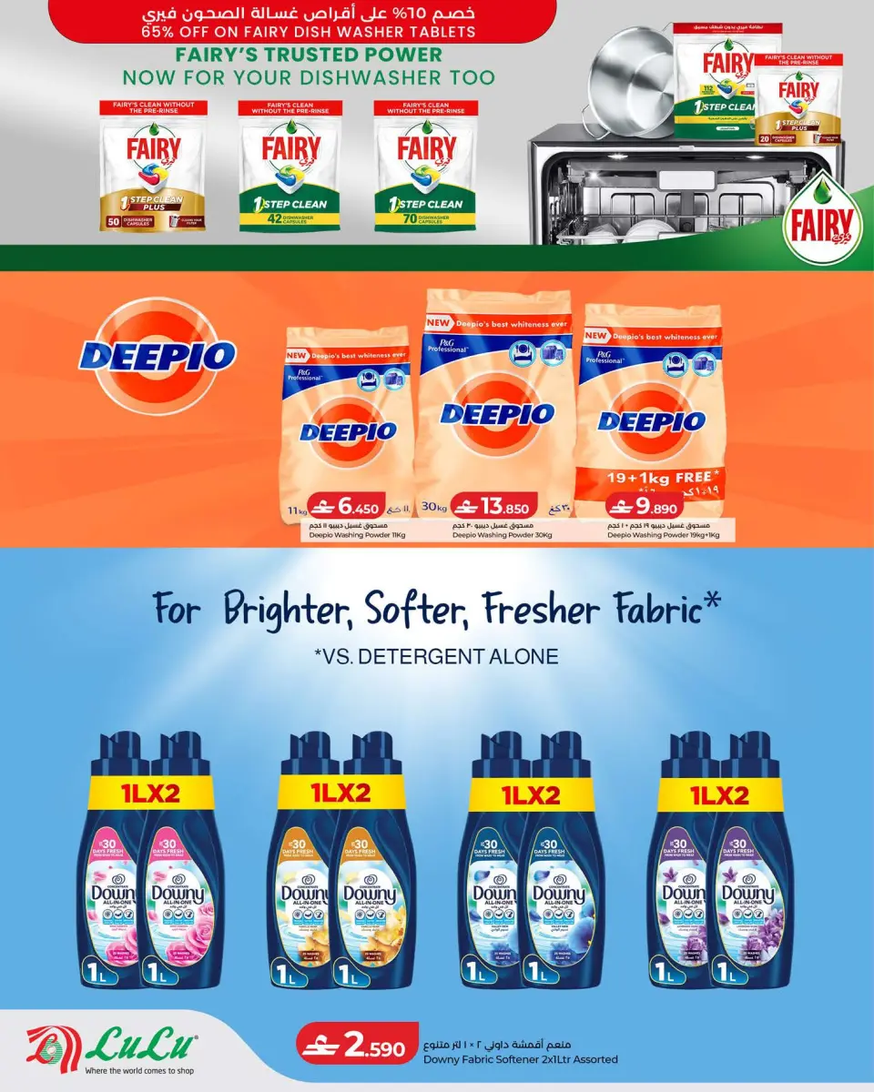 Lulu Oman offers from 22 to 29 July 2026 Lulu Savers - Page 32