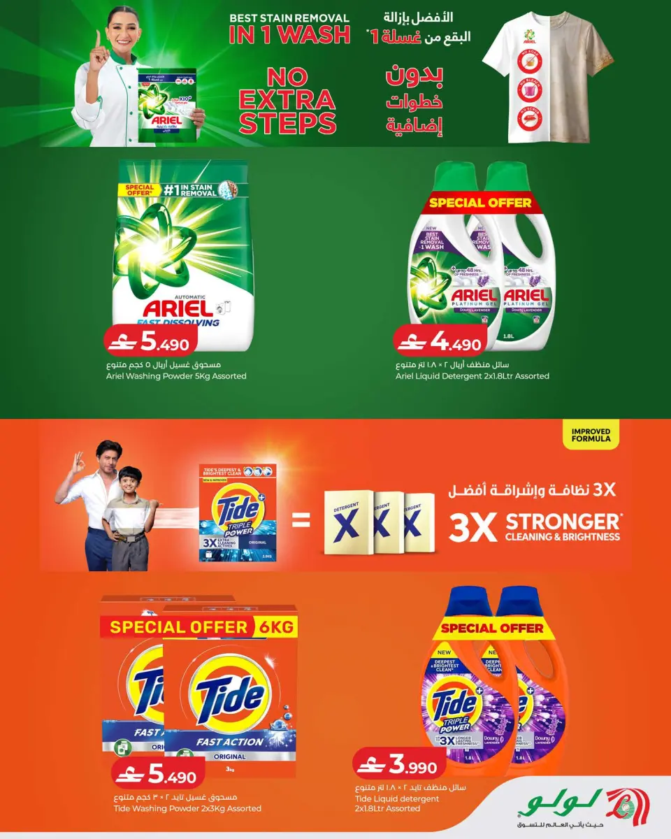 Lulu Oman offers from 22 to 29 July 2026 Lulu Savers - Page 33
