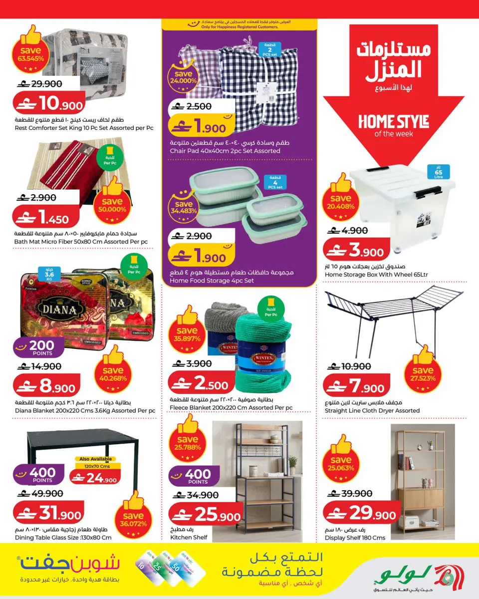 Lulu Oman offers from 22 to 29 July 2026 Lulu Savers - Page 35