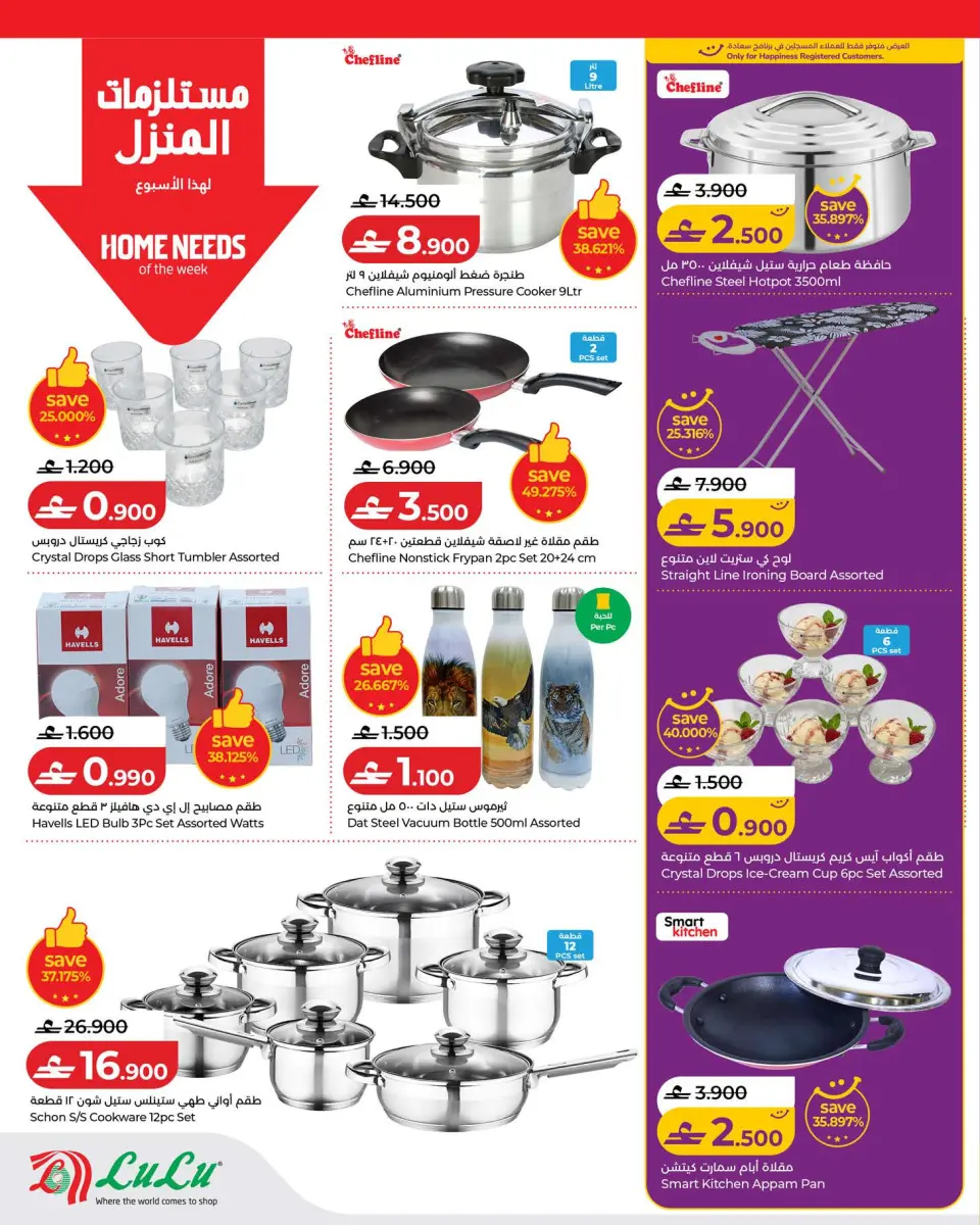 Lulu Oman offers from 22 to 29 July 2026 Lulu Savers - Page 36