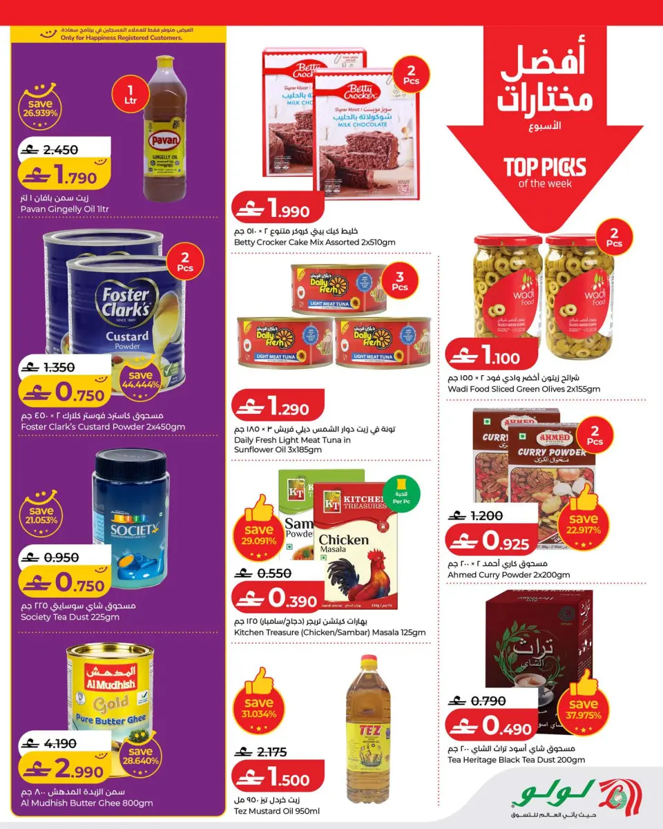 Lulu Oman offers from 22 to 29 July 2026 Lulu Savers - Page 5